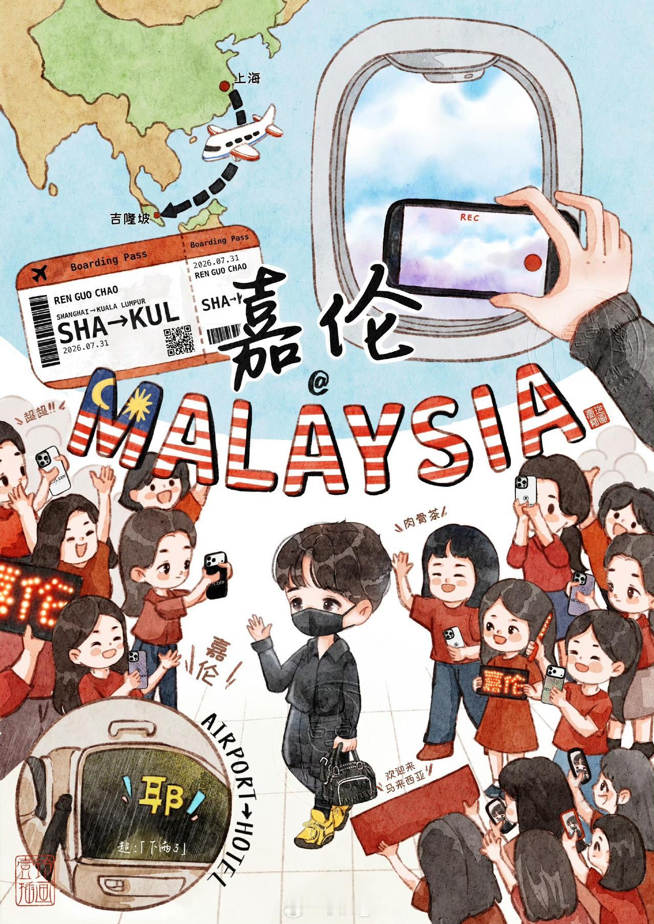 看了嘉伦的马来西亚Vlog，
马来西亚的嘉人優月_
给他画了一本旅游手帐，
用自