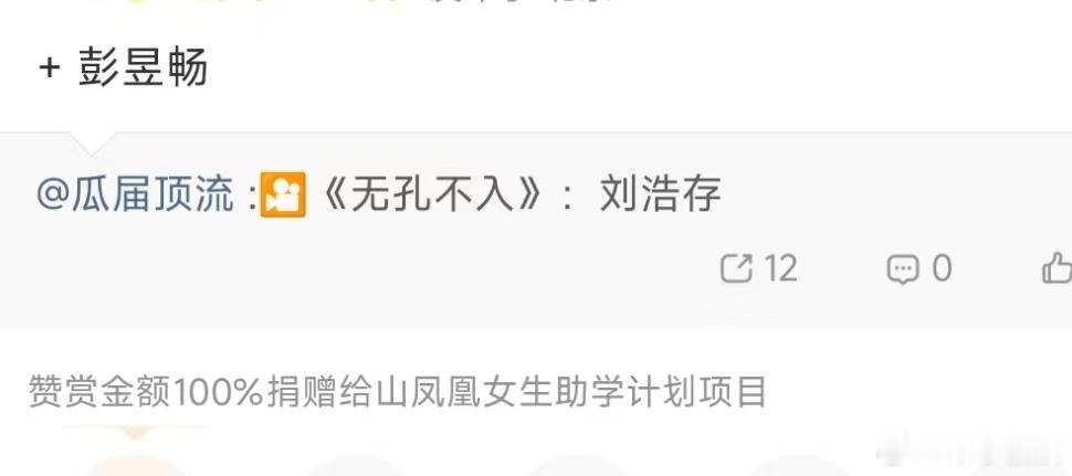刘浩存彭昱畅或合作无孔不入网传刘浩存彭昱畅出演无孔不入网传刘浩存彭昱畅合作无孔不