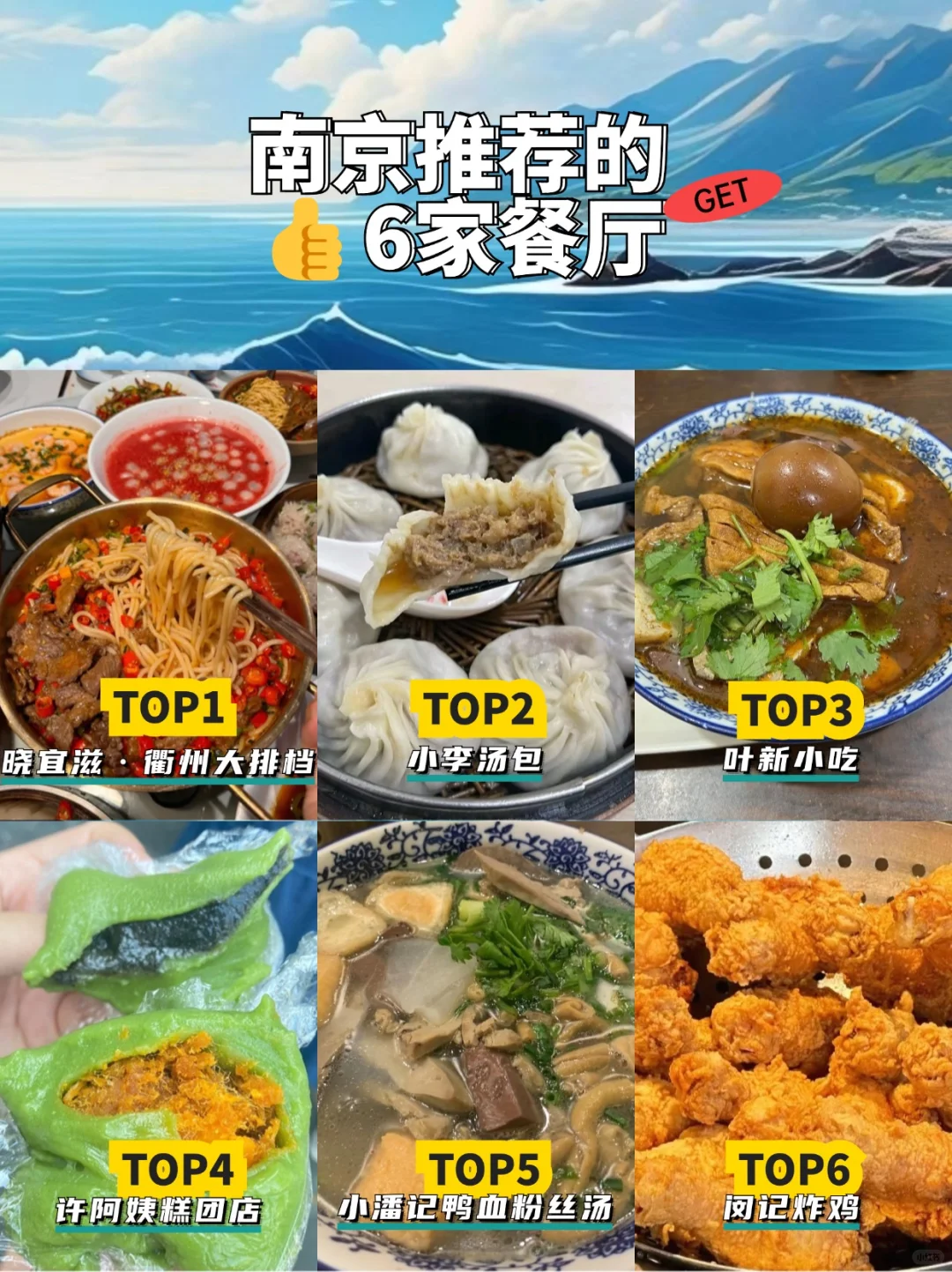 南京推荐的6家餐厅，你都去过几家呢？