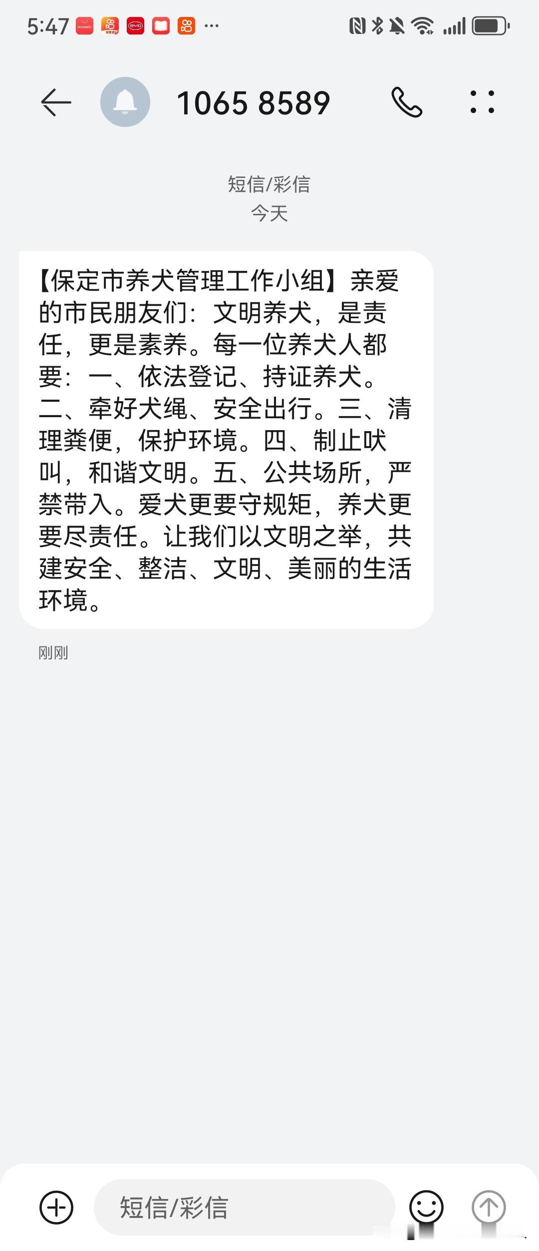 刚收到通知，号召文明养狗，依法养狗，并颁布了养狗人应该遵守的养狗行为，这规定看着