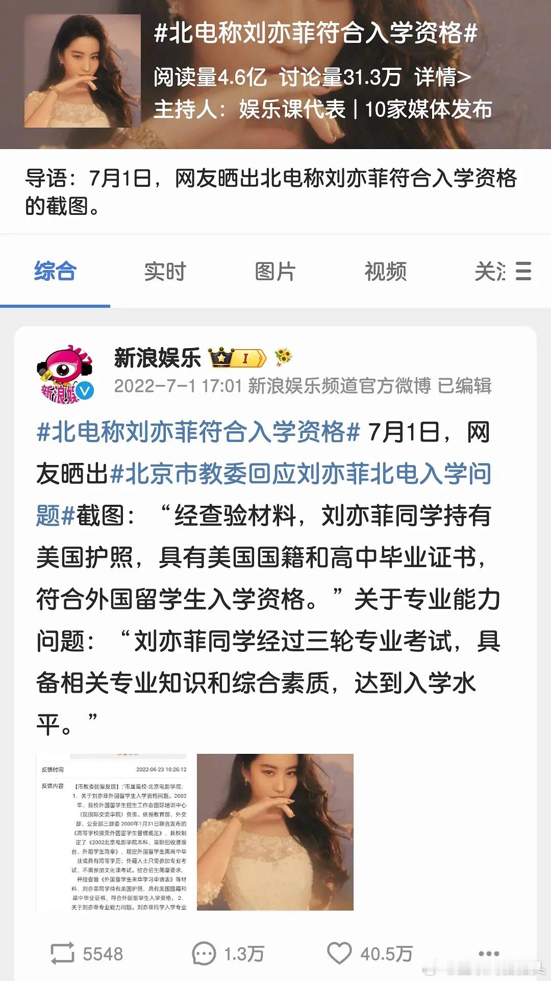 怎么又有人造谣刘亦菲的学历问题了之前北电已经回应过刘亦菲的学历问题了吧 