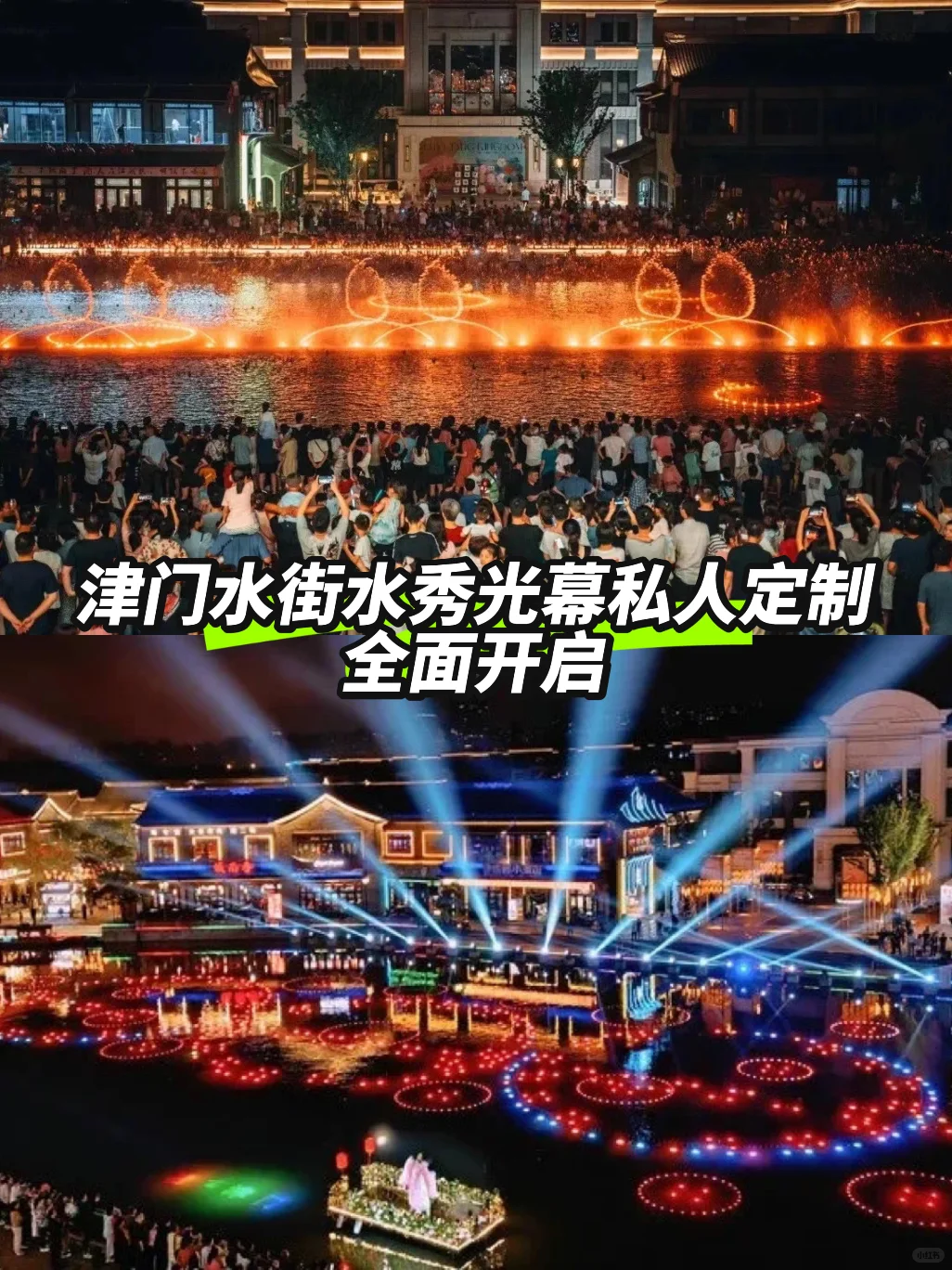 藏不住了，津门水街水秀光幕可以私人定制了！