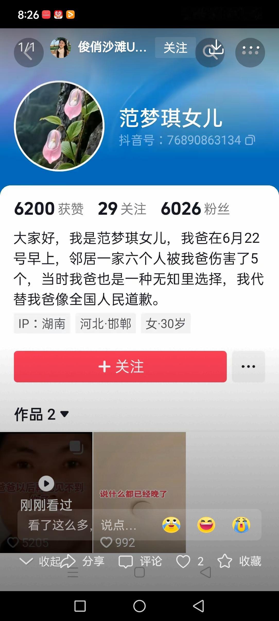 杀人犯的女儿竟然也有人冒充！
真是大千世界，无所不奇，有些人为了流量什么事都能干