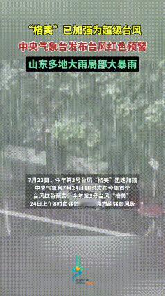 山东气象台终于雪耻了！网上很多人调侃山东气象台预报不准，有网友说，山东气象全靠蒙