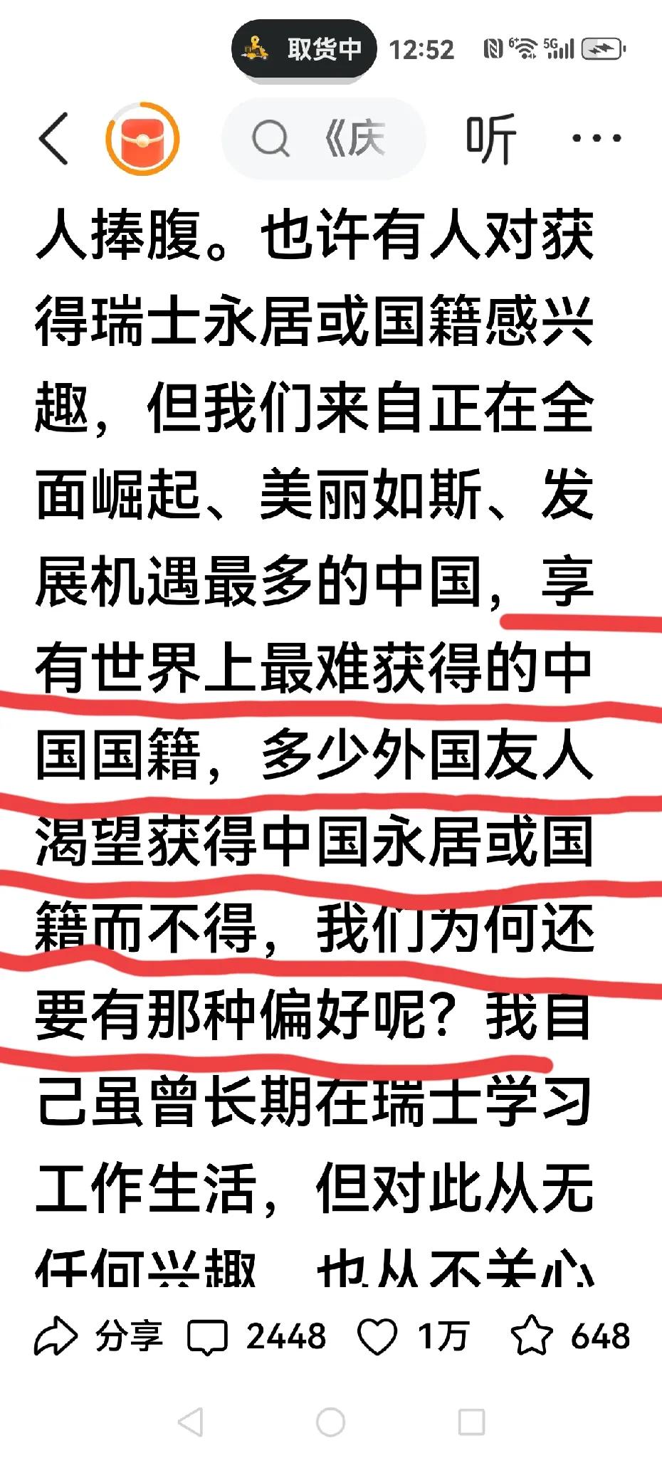 【张大师说】
看到有关张大师回应有关瑞士永居权与国籍问题，他说很多外国友人想得到