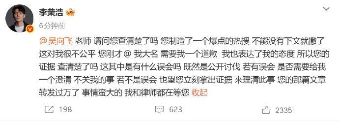 李荣浩就这样硬刚李荣浩 我和律师都在等您 李荣浩硬钢。 