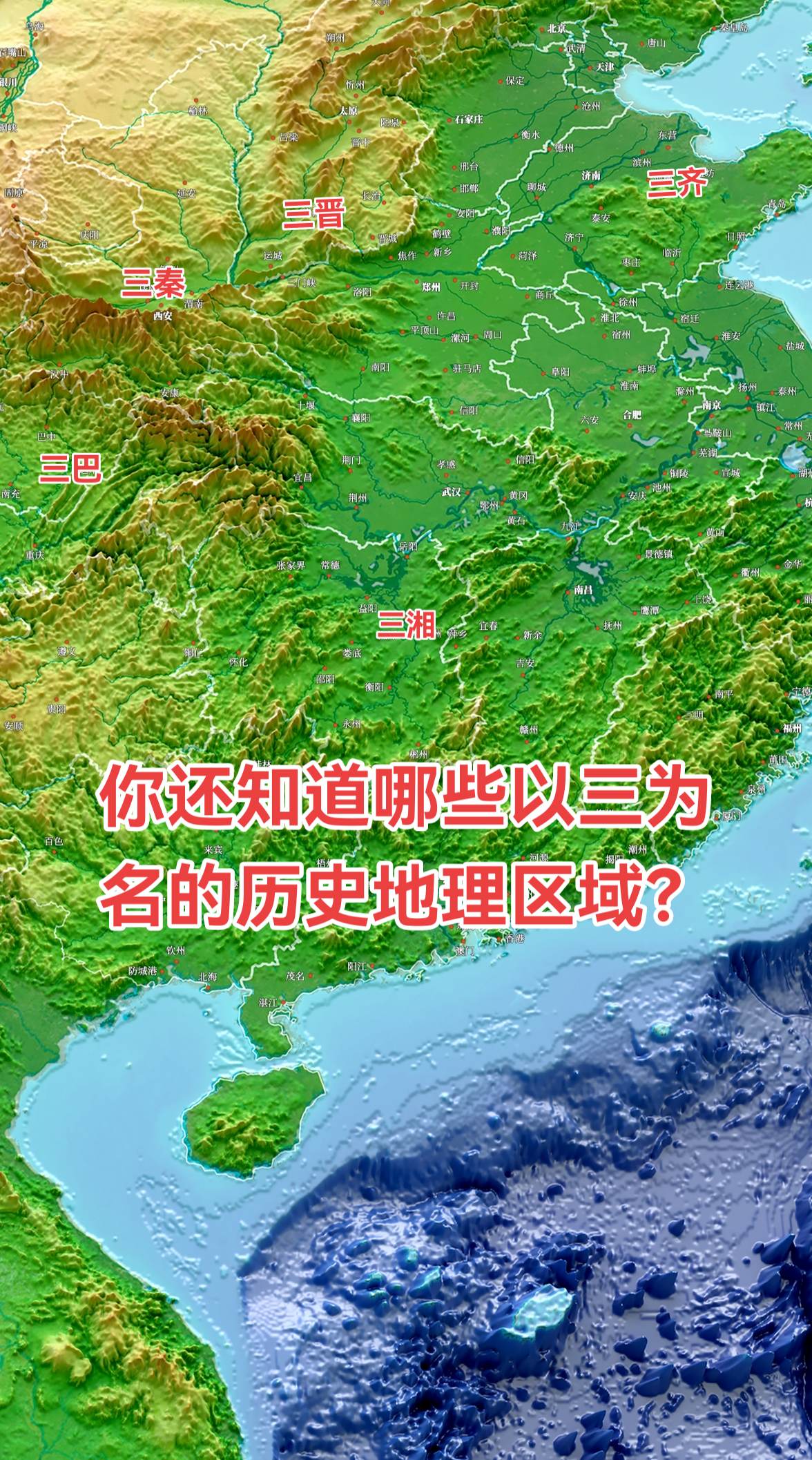 在中国悠久的历史地理文化中，常出现以“三”冠名来指代某一区域的称谓，如...
