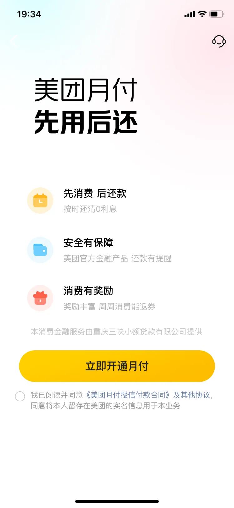 大家小心“美团月付”陷阱，因为开通时完全不知是操作了什么，直到这次外卖点单，才知