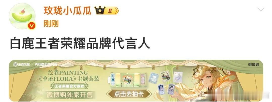 白鹿 王者代言，期待一个《莫离》播出，王者联动皮肤