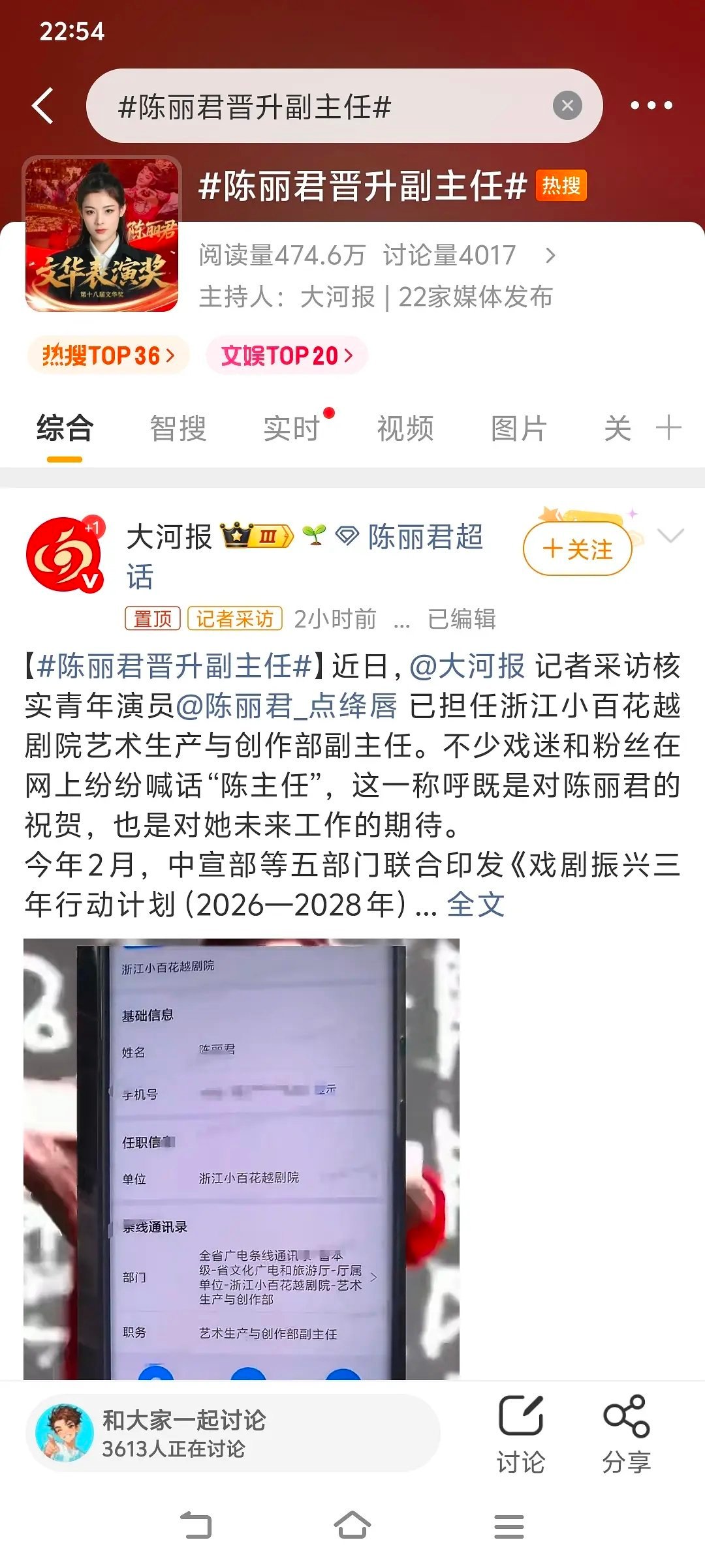 陈丽君晋升副主任记者采访核实青年演员陈丽君，已担任浙江小百花越剧院艺术生产与创作