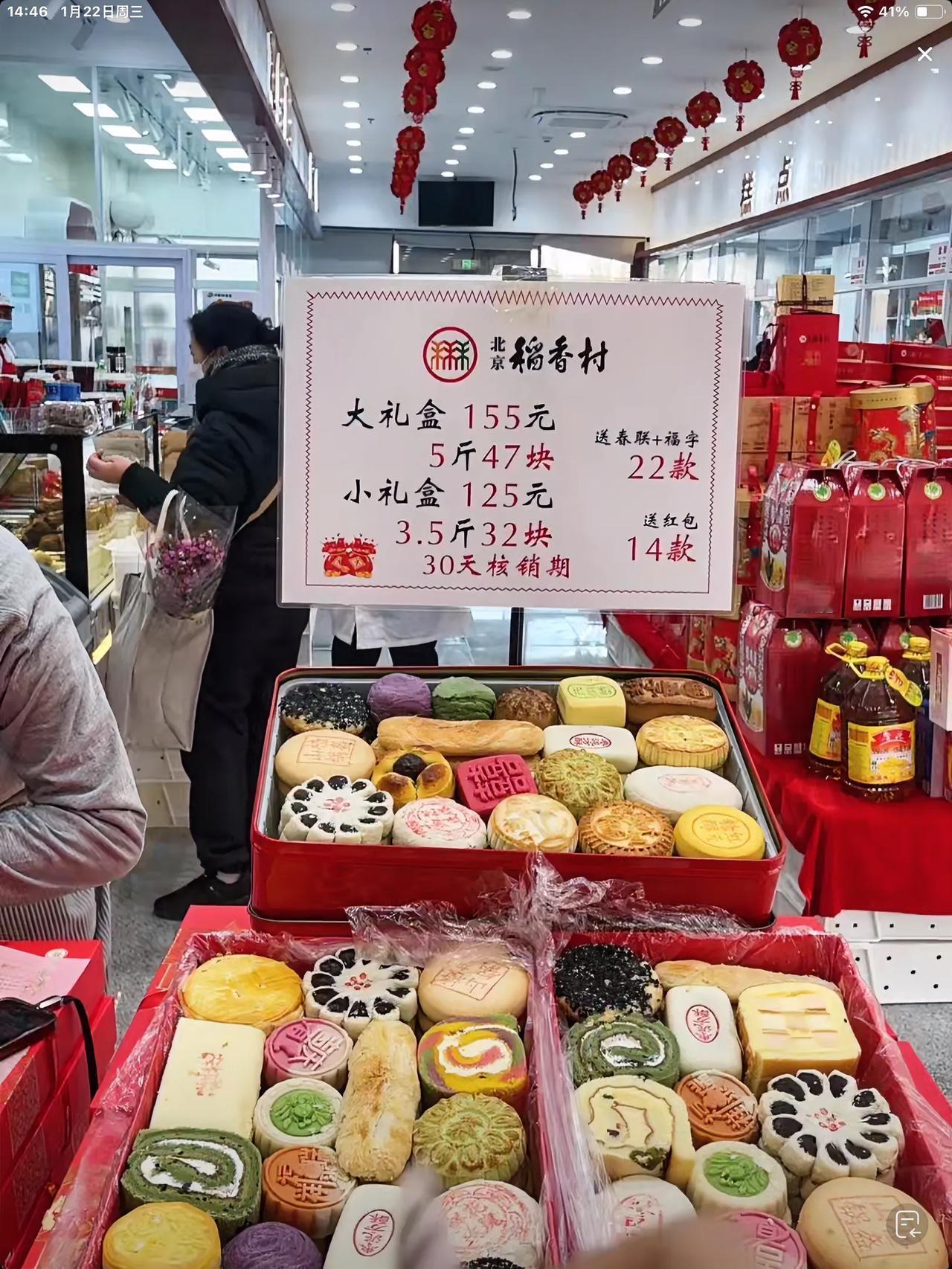 这几年，稻香村糕点成了网红，北京的外地的，逢年过节都会买两盒稻香村，自己吃或者是