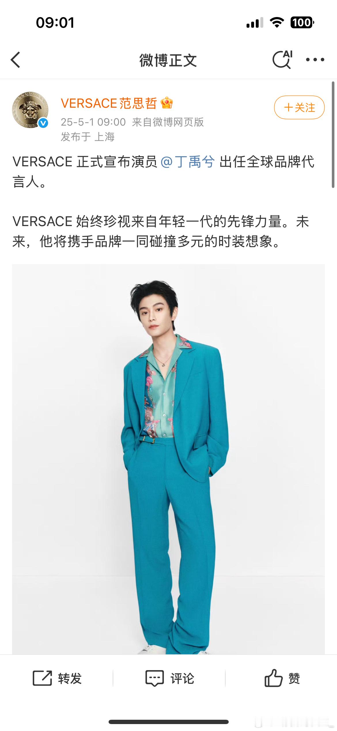 恭喜丁禹兮，出任范思哲全球代言人，直接空降无考察，谁又羡慕了丁禹兮范思哲全球品牌