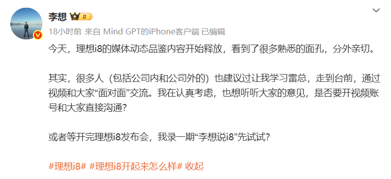 李想称多人建议学习雷总李想称考虑录李想说i8 昨日，发文表示：今天，理想i8的媒