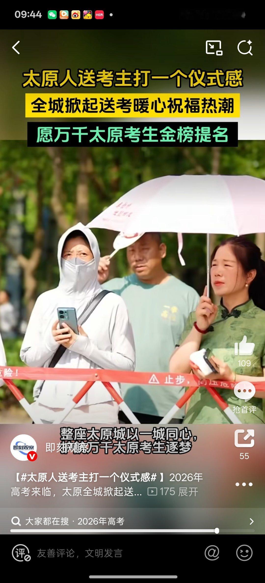 太原人送考主打一个仪式感 考场外满眼都是红色——家长穿红裙、举“旗开得胜”牌，连