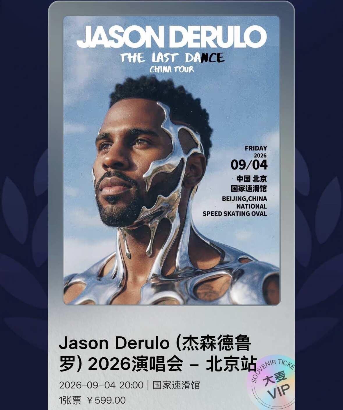 去Jason演唱会吗！599的！
有没有想一起去大卤肉演唱会的朋友？大家可以聊聊