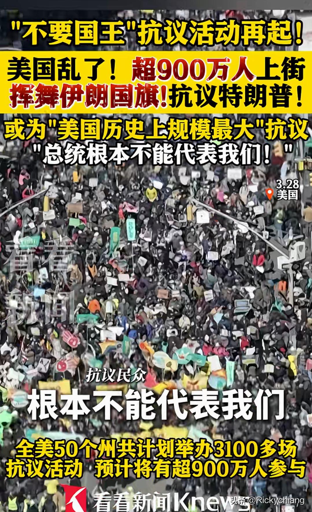 美国游行示威的北美懦夫们大声说：NO KING！不要美国的国王。没有人敢加上一句