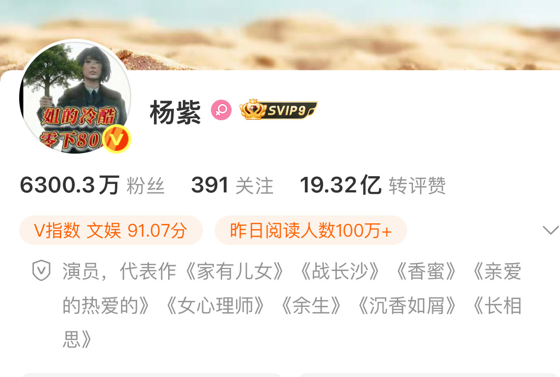 杨紫换头像了，其实这样剧宣会适得其反的，不知道的以为是苦情剧  杨紫换头像