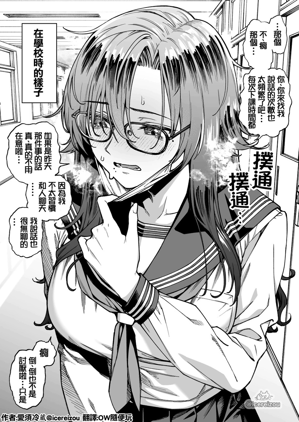 昨晚救下我的女忍者竟然同班同学？！ 