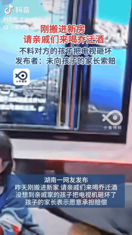 湖南，一女子家乔迁新居，亲戚朋友们都来喝乔迁酒，没想到亲戚家的孩子把电视砸坏了，