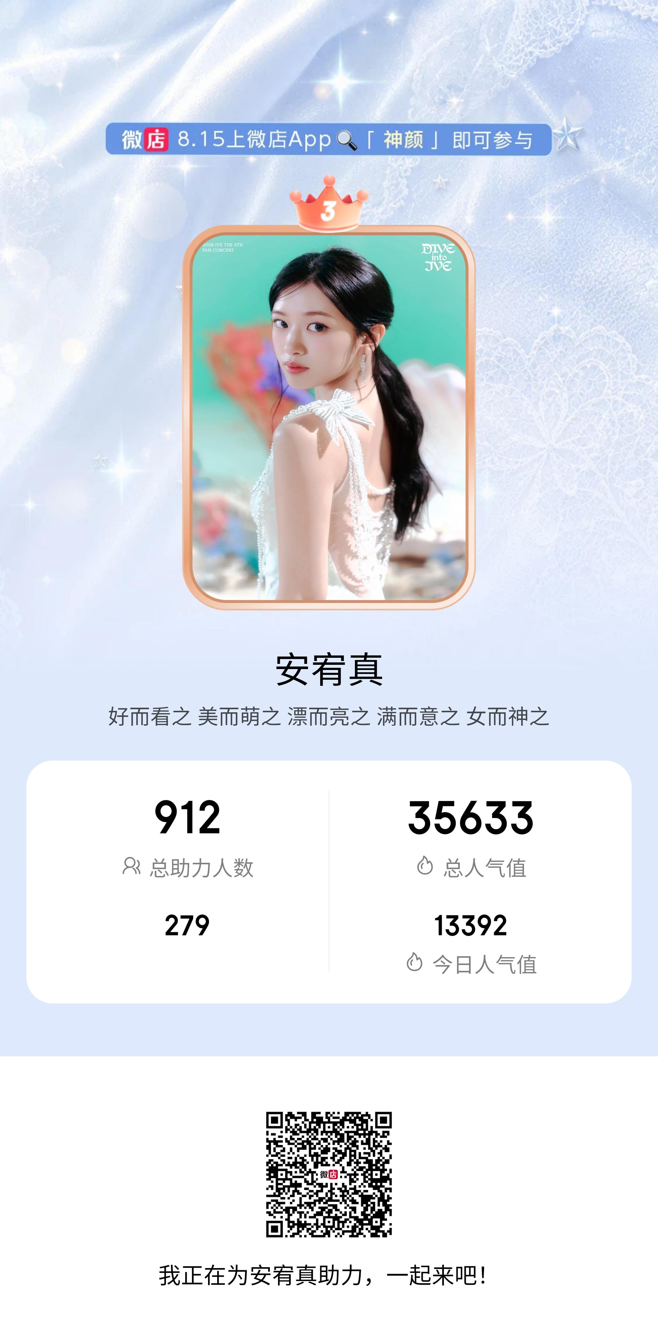 安宥真 看到的都来做一下 今天有三倍人气值 我们和第二的差距越来越大了 排名靠前
