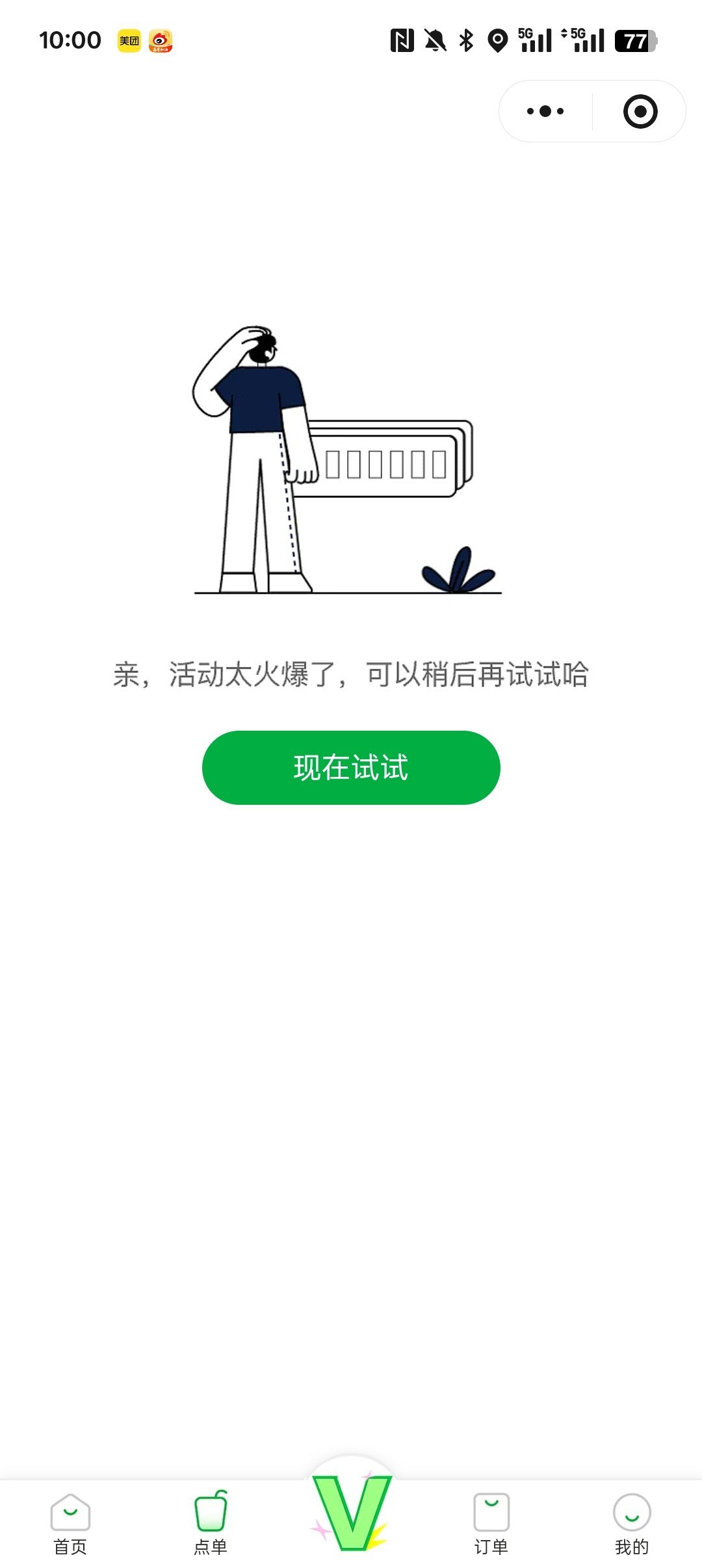 买奶茶我都点不进去吗 