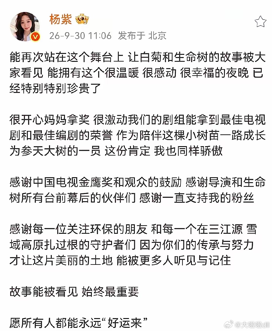 杨紫，这波真是大格局了！我是真服了啊，她在金鹰奖上虽然颗粒无收，却发了数百字长文