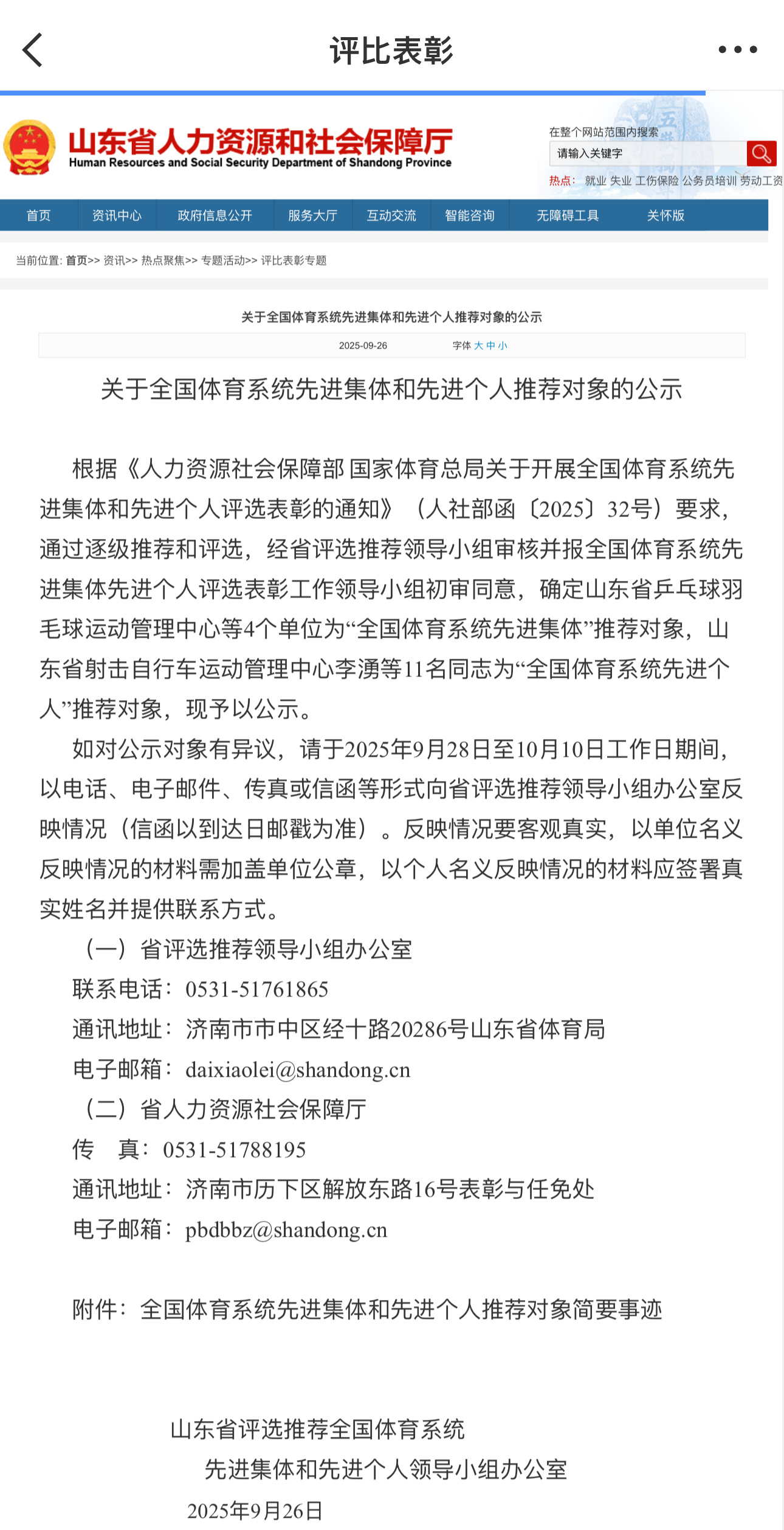 陈梦 | 陈梦卫冕 📣全国体育系统先进集体和先进个人 📍在2024年巴黎奥运