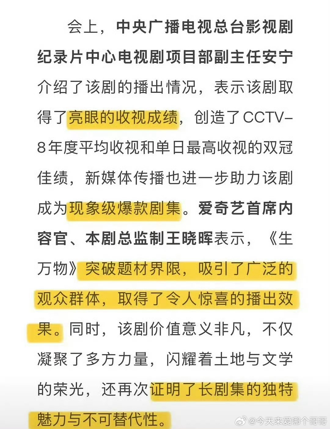 官方认证杨幂生万物现象级爆款剧集 ​​​