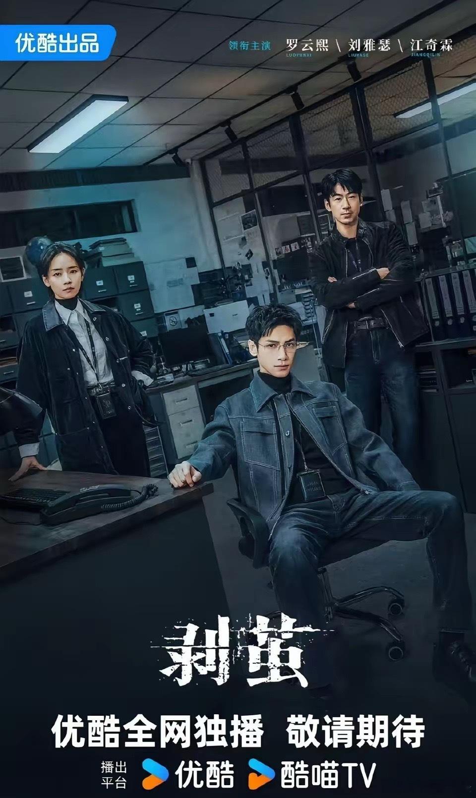 罗云熙主演的刑侦悬疑剧《剥茧》暂定12.30优酷上线播出。 该剧去年12月杀青，