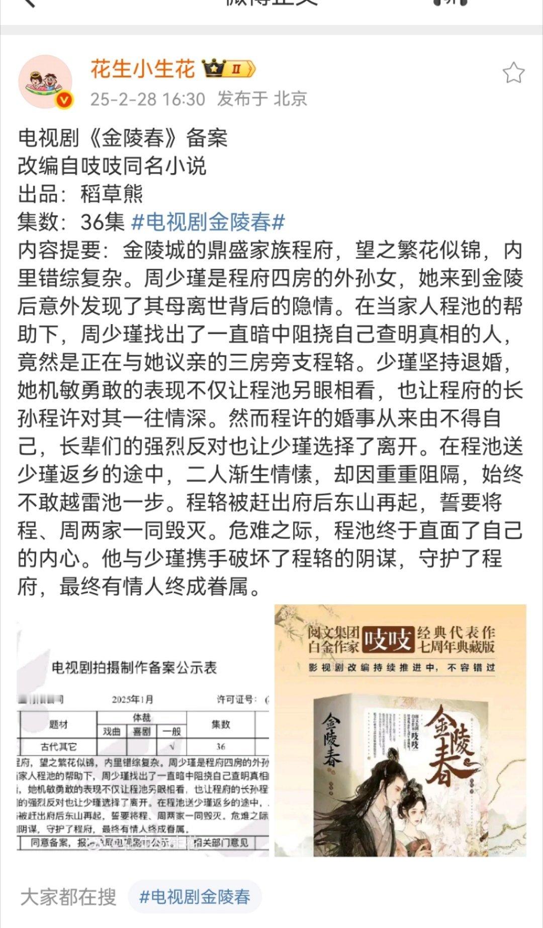 金陵春能不能好好拍认真拍，不要搞轻喜剧，搞偏正剧的古装生活剧，服化道细节考究一点