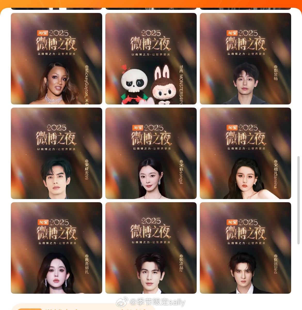 微博之夜第三波官宣阵容来咯！张凌赫｜丁禹兮｜宋威龙关晓彤｜陈都灵｜宋祖儿王安宇｜