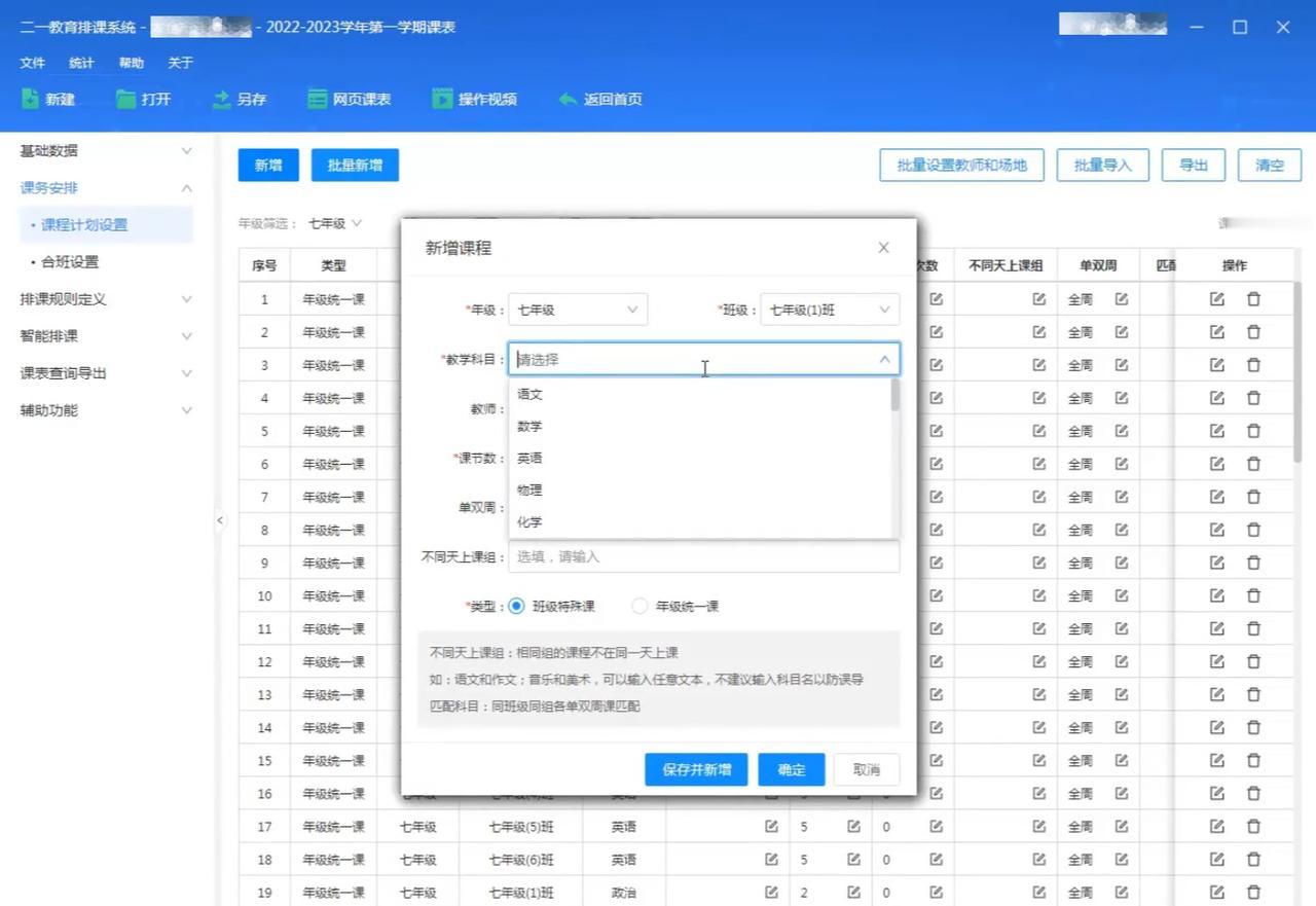 刚做教务的老师基本都踩过同一个大坑：以为排课靠细心、靠慢工出细活。
老老实实对着