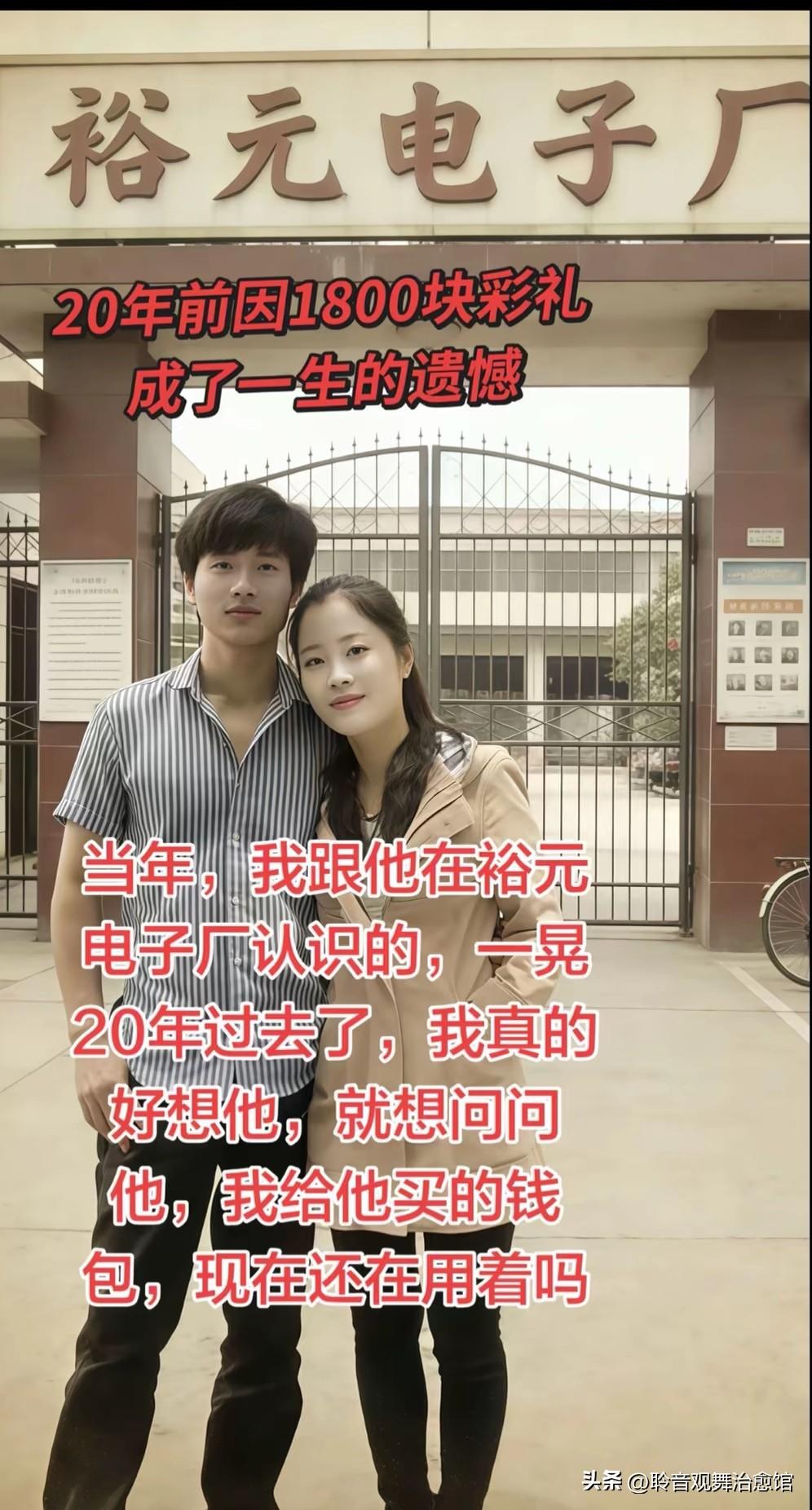 站在裕元电子厂门前的旧照，是我二十年都放不下的心结。当年我们在厂里相知相恋，彼此
