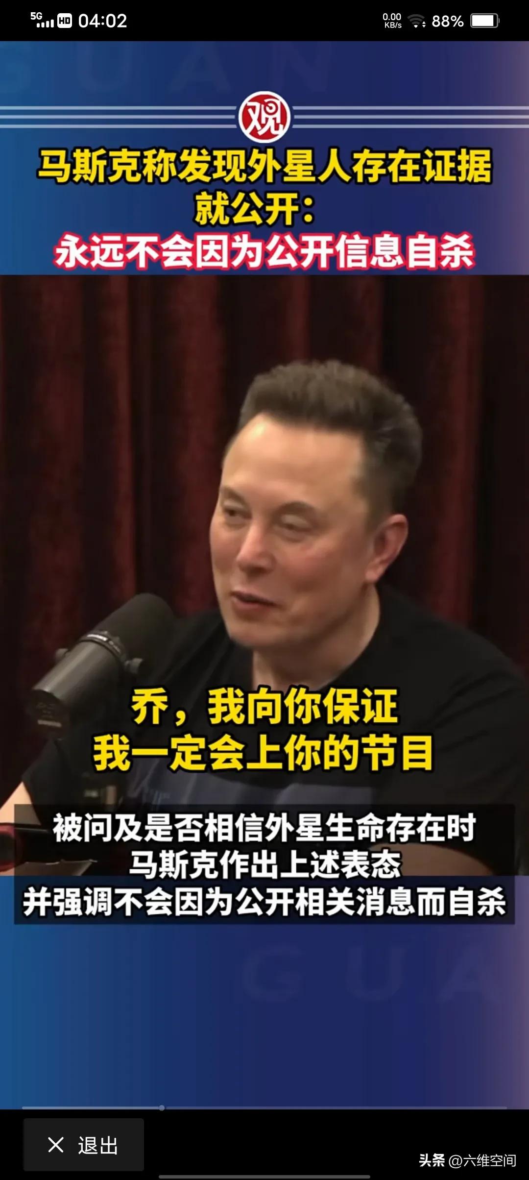 马斯克又强调自己绝对不会自杀，11月1日，马斯克在一个节目中谈到自己保证如果掌握