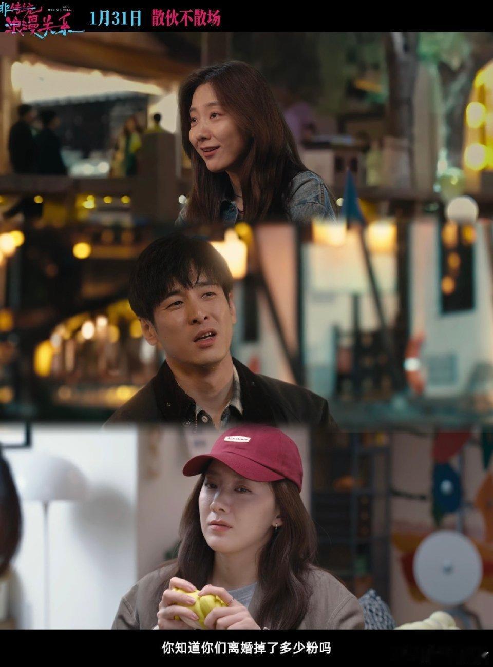 电影非传统浪漫关系预售开启朱颜曼滋任彬不做智者想入爱河  预售正式开启！朱颜曼滋