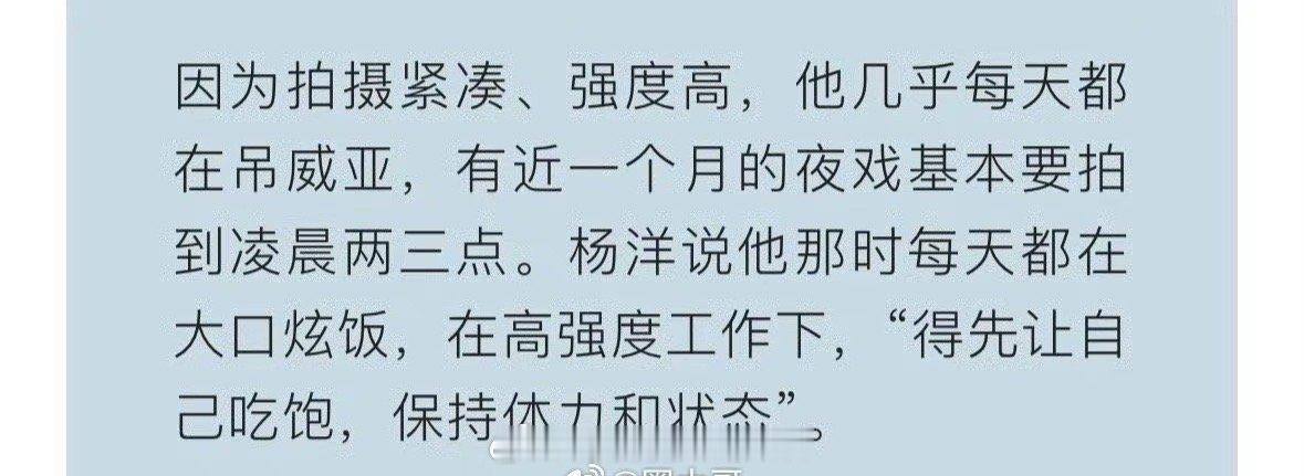 #杨洋拍凡人修仙传每天大口炫饭#哦莫。没想到杨洋在拍摄《凡人修仙传》里拍摄强度这