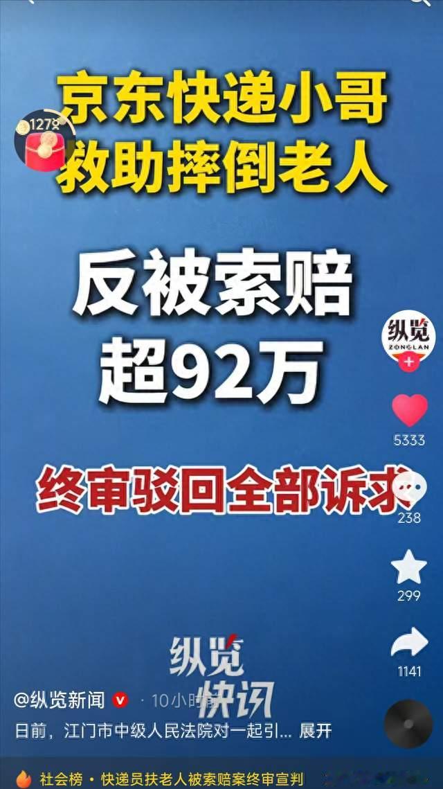 快递员救人反被索赔92万！家属称“没保持安全距离”，法院判了