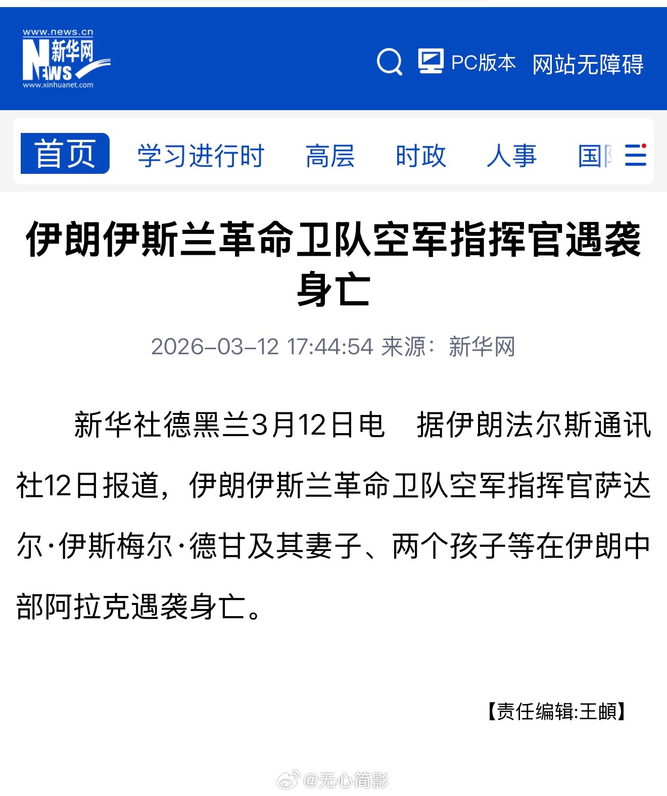据伊朗法尔斯通讯社12日报道，伊朗伊斯兰革命卫队空军指挥官萨达尔·伊斯梅尔·德甘