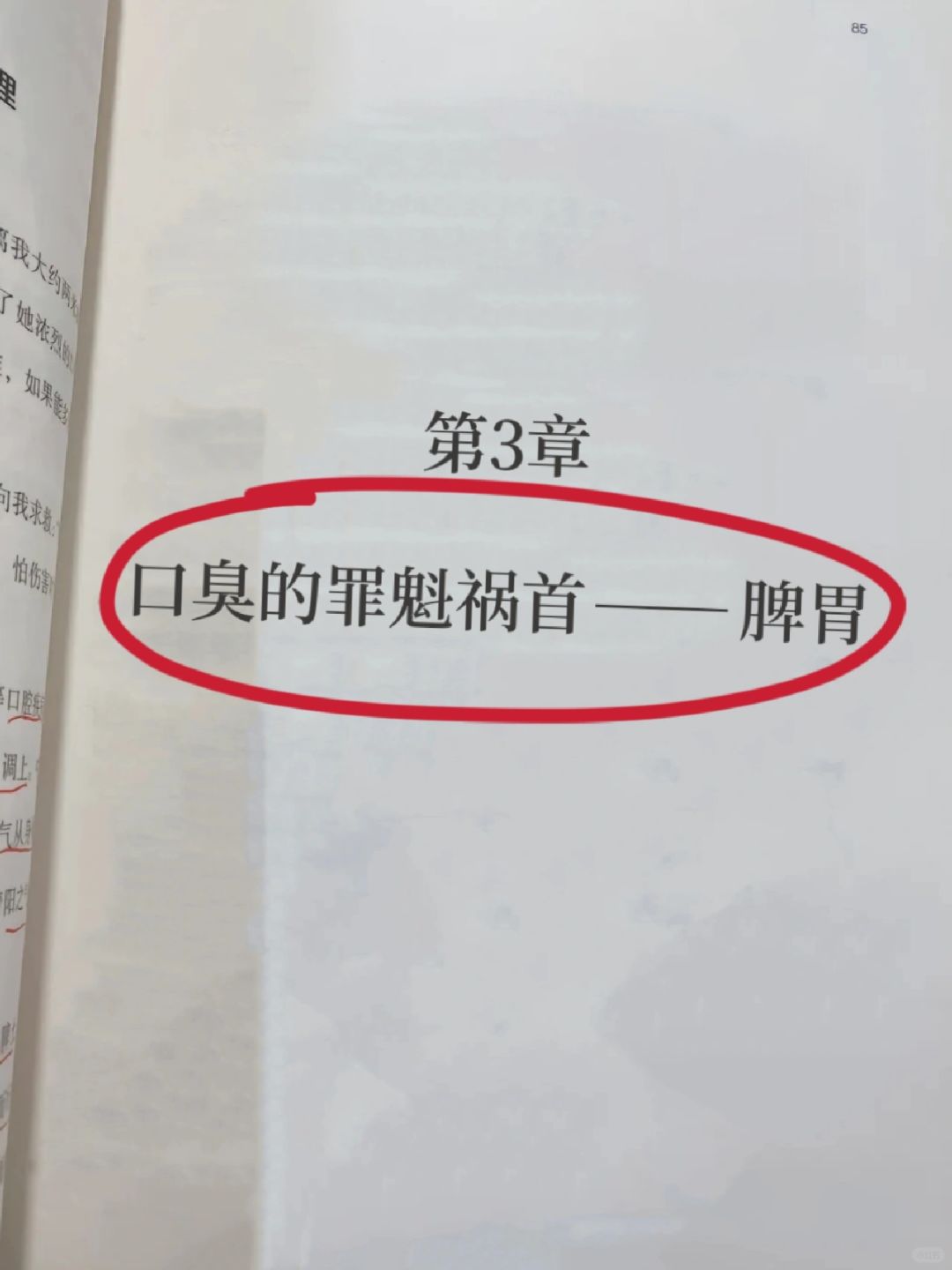 口臭，根本就不是上火，而是脾胃虚⚠️