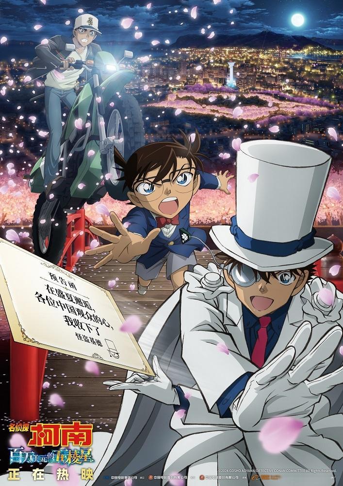 《名侦探柯南》第27部剧场版《#名侦探柯南：百万美元的五棱星#》正在上映中，今日