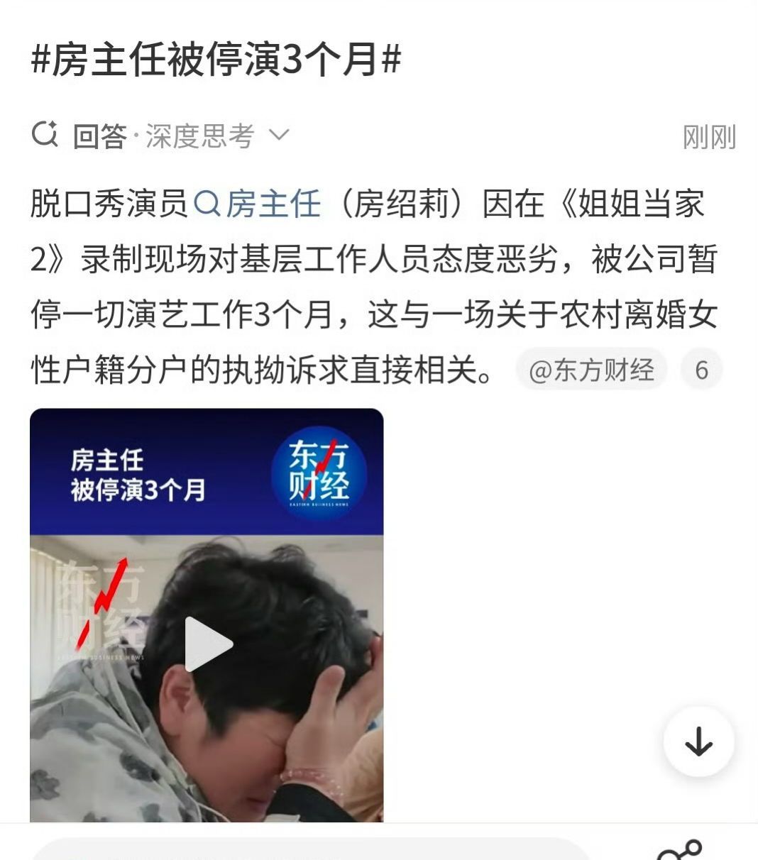 房主任被停演3个月能理解她的崩溃，但情绪失控归失控，把气撒在工作人员身上确实不合