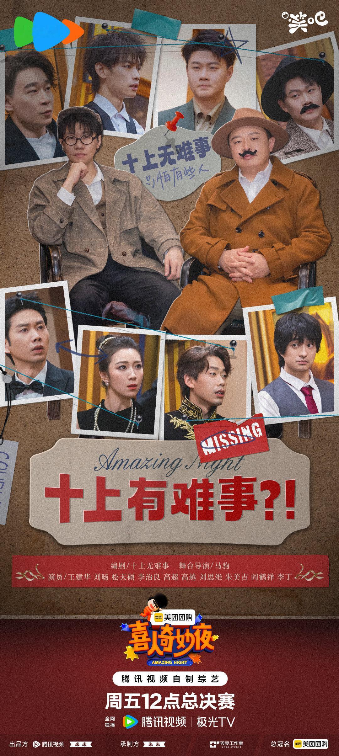 #喜人奇妙夜总决赛##喜人奇妙夜#《喜人奇妙夜》迎来总决赛，这么多欢乐舞台还真有