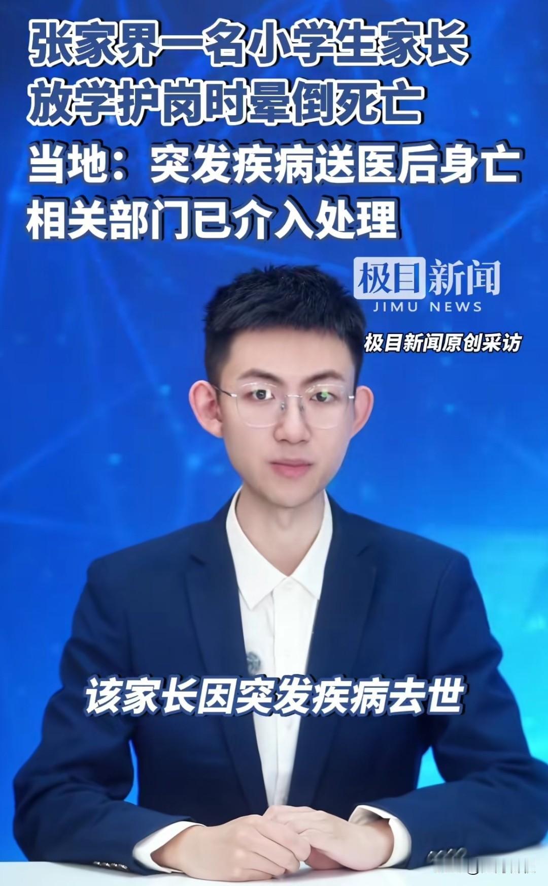 突发：家长在放学时护岗晕倒死亡
上个学真的太费家长了
这名家长45岁，孩子上三年