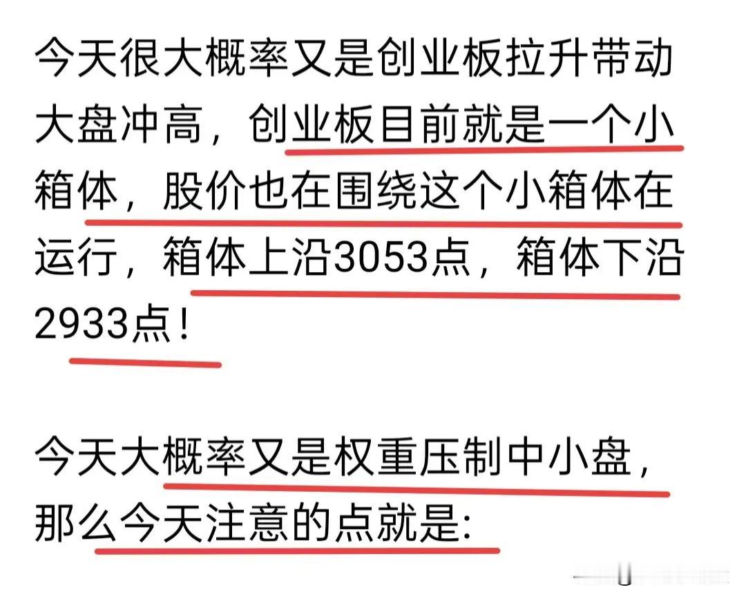 明天大概就是一根阴线了，所以今天就不拿货了，今天尾盘，就把涨幅大的扔一扔，5日线
