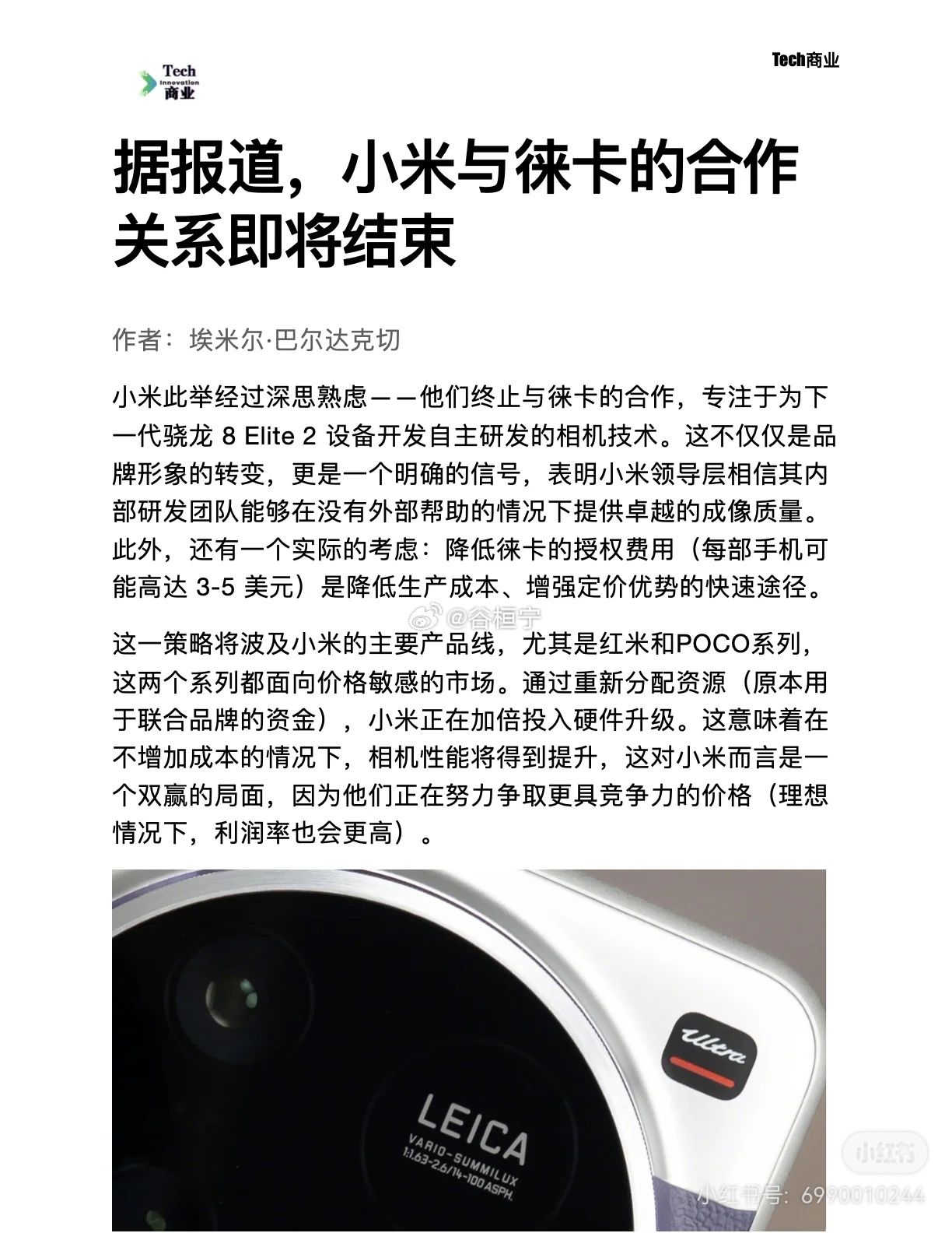 徕卡合作结束，小米自研影像来了？ ​​​