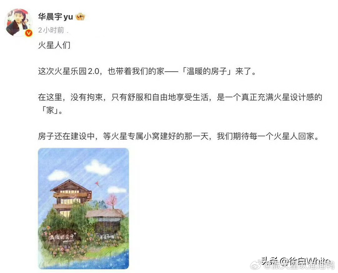 华晨宇分享民宿外观设计图！华晨宇开了一家名为“温暖的房子”的民宿，共有 9间客房