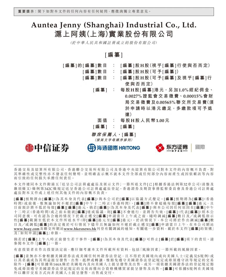 沪上阿姨申请港股上市｜资讯