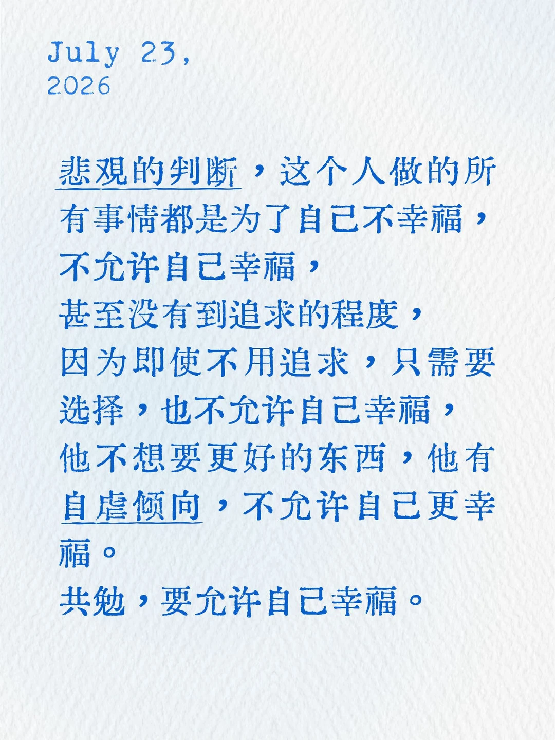 这个人做的所有事情都是为了让自己不幸福。