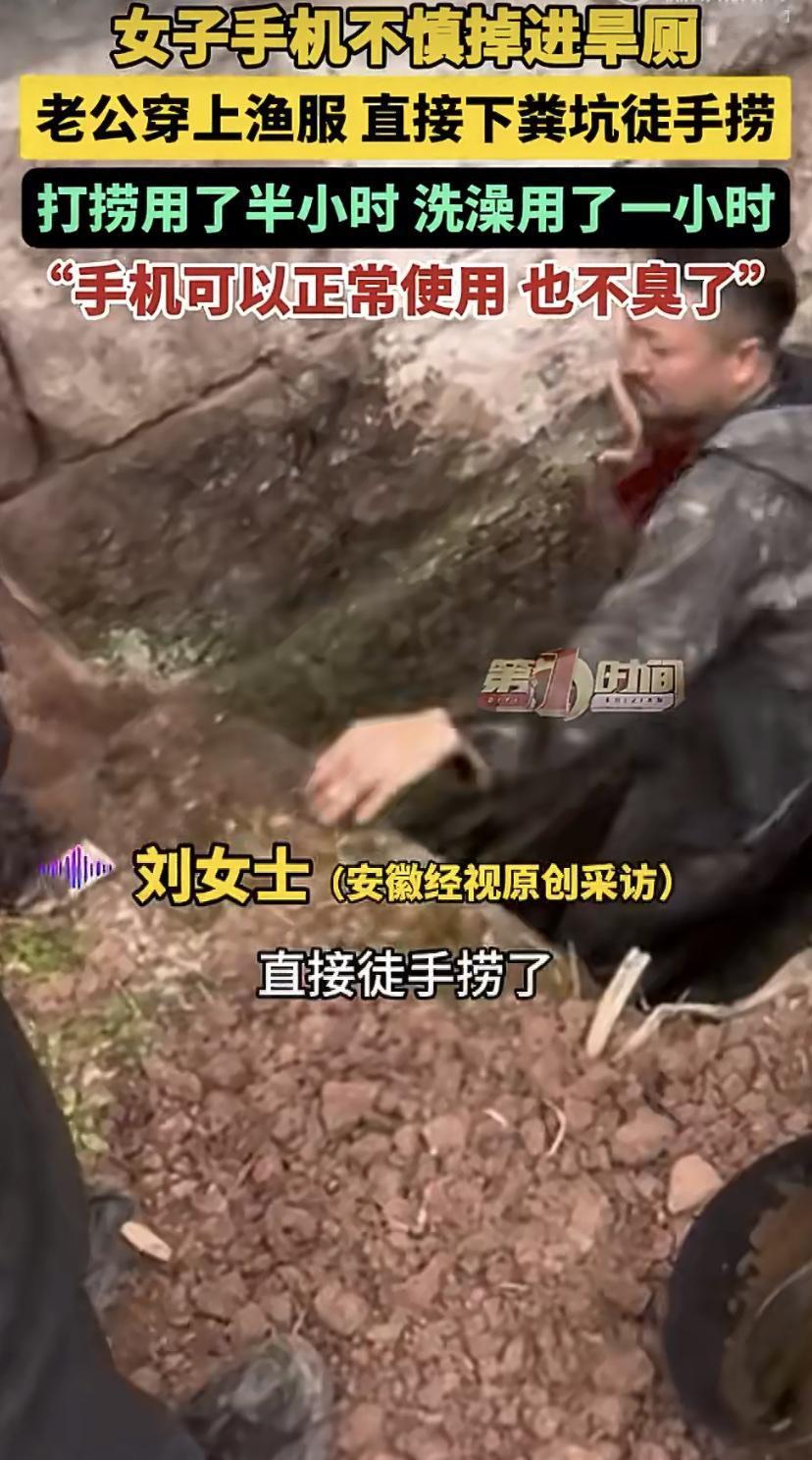 资阳一女子过年带新手机回村，上厕所时不慎滑进茅坑!老公二话不说，先拿粪勺，锄头一