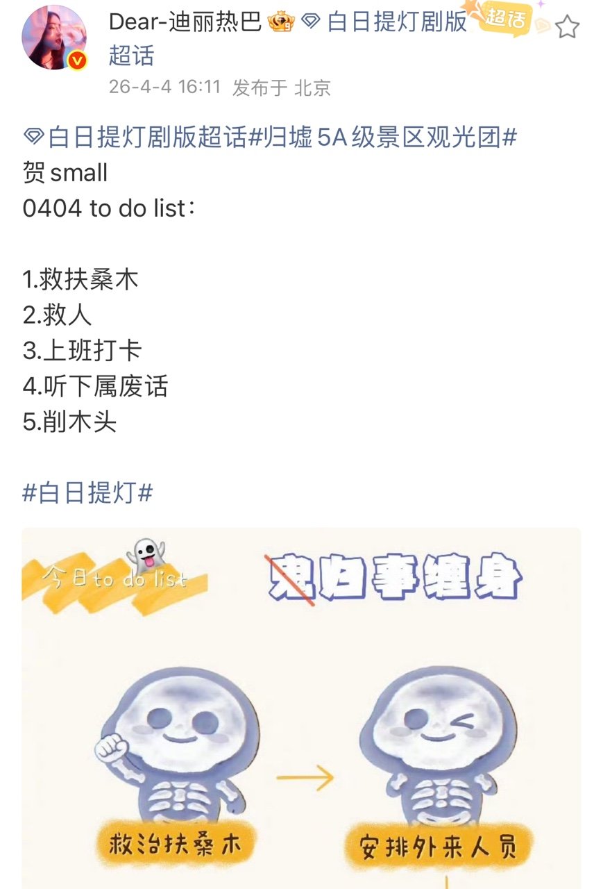 迪丽热巴待办清单 迪丽热巴贺思慕任务清单 迪丽热巴待办清单 